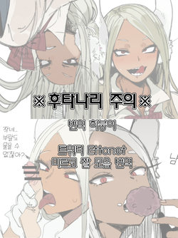 [Twitter] [Ettonet] Miruko collection [Korean] [히붕이]