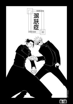 [SP (Six Page)] Ke Fu Zheng (Jujutsu Kaisen) [Digital]