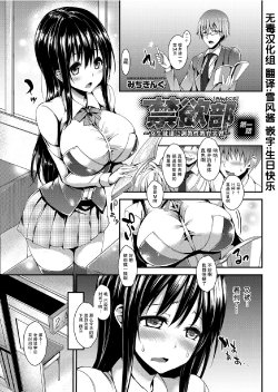 [Michiking] Kinyoku-bu ~Onna Seito-tachi ni Choukyou Seikyouiku Jisshuu~ Ch. 1 (COMIC Grape Vol. 4) [Chinese] [无毒汉化组] [Digital]