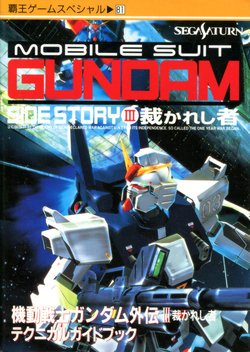 Mobile Suit Gundam Side Story - The Blue Destiny Vol. III - The Condemned - Guide Book