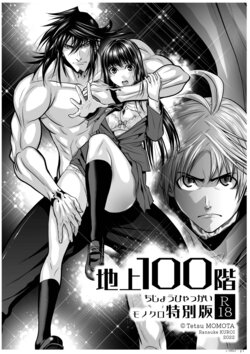 [Tetsu MOMOTA] Chijou Hyakkai Ch1-30 [Digital]