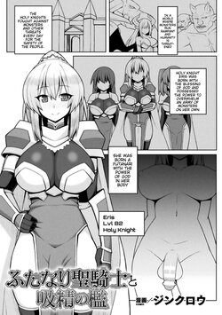 [Zinkurou] Futanari Seikishi to Kyuusei no Ori | Futanari Holy Knight and the Cage of Sperm-Draining (2D Comic Magazine Futanari Energy Drain Mesuzao Kyuuin de Energy Shasei Haiboku! Vol. 1) [English] [imanoterone] [Digital]