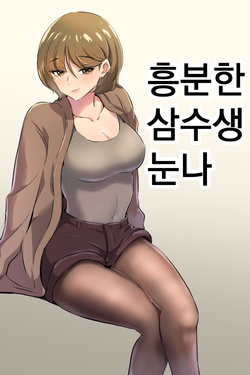 [yavaru] こうふんした女先輩 [Korean]