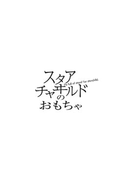 [Kakiya Zakuro] Starchild no Omocha (Touhou Project)