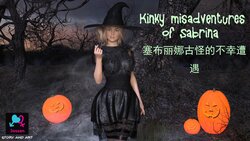 [Jossan] Kinky misadventures of Sabrina<韩国的虾米诺手机翻汉化>