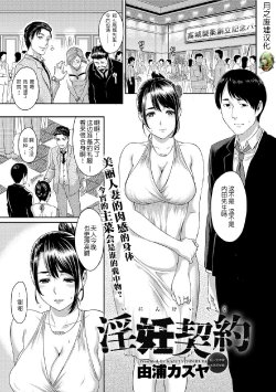 [Yoshiura Kazuya] Inin Keiyaku (Canopri Comic 2012-08) [Chinese] {月之废墟汉化} [Digital]