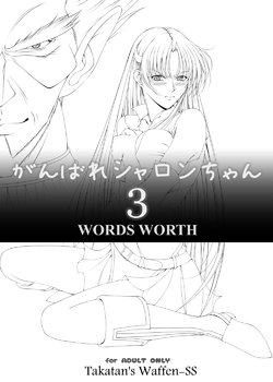 [Takatan's Waffen-SS] Fight, Sharon! 3 [Deluxe Edition]  (Words Worth)