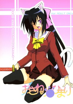 (SC46) [F.A (Honoutsukai)] Osawari Himari (Omamori Himari)