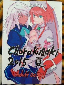 (C88) [Kimuchi (tetsu)] Chorakugaki 2015 Natsu (Guilty Gear)