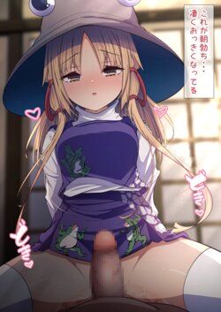 [Daruma JD] Asa Ichiban o Shibotte kuru Suwako-chan (Nakadashi) (Touhou Project)