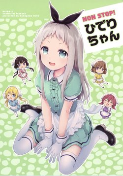 (C93) [Funmatsu (Konayama Kata)] NONSTOP! Hideri-chan (Blend S) [Chinese] [瑞树汉化组]