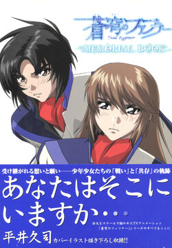 Fafner in the Azure Memorial Book