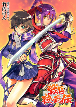 [Takeuti Ken, Kinmedai Pink] Sengoku Enbuden Vol. 2 ~Shippuu no Shou~[Digital]