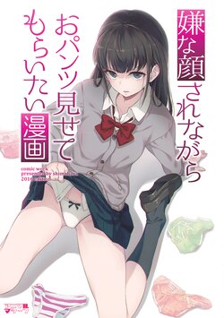 (C91) [Animachine (Shimahara)] Iya na Kao Sarenagara Opantsu Misete Moraitai Manga [French] [Abs-Scan]
