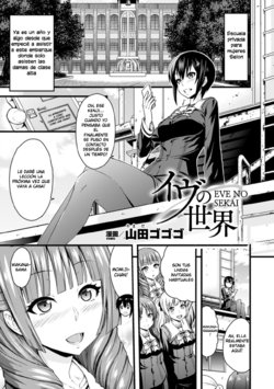 [Yamada Gogogo] Eve no Sekai (2D Comic Magazine Yuri Ninshin Vol. 2) [Spanish] [Allen Translations] [Digital]