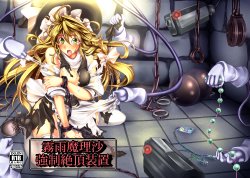 [Monaka Udon (Monikano)] Kirisame Marisa Kyousei Zecchou Souchi (Touhou Project) [French] {SAXtrad} [Digital]