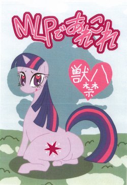 (Fur-st 4) [Harenchi Doubutsuen (Shinooka Fuku Enchou)] MLP De arekore (My Little Pony: Friendship is Magic)