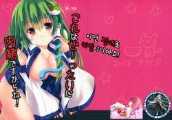 (C84) [Angel Bless (Tsukiji)] Kore wa Ze-ttai ni Naisho desu kara ne! (Touhou Project) [Korean] [WestVatican]