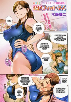 [Kishizuka Kenji] Koiiro Fitness (COMIC Bazooka 2012-10) [English] [Laruffii]