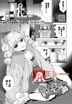 [Ibarame Hisa] Wakarase Doll | 被教做人♡人偶 (COMIC BAVEL 2022-04) [Chinese] [莉赛特汉化组] [Digital]