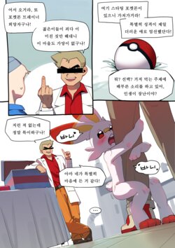 [Gudl] 래비풋 만화 (Pokemon) [Korean]