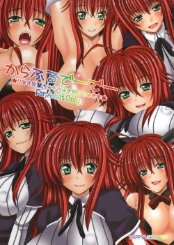 (COMIC1☆6) [HAPPY WATER (Kizaki Yuuri)] Colorful DxD (Highschool DxD)