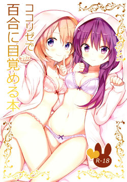 (C93) [vivid_dot (Nanakusa Amane)] KokoRize de Yuri ni Mezameru Hon (Gochuumon wa Usagi desu ka?) [Spanish] [Revolution no Fansub]