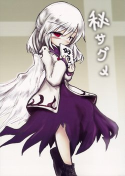 (Shuuki Reitaisai 2) [Dorobune Kaiun (Kouba)] Hi Sagume | Secret Sagume (Touhou Project) [English] [DB Scans]