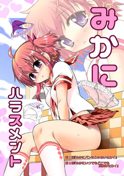 [Funanori House (Suihei Kiki)] Shinsei Mika ni Harassment - Mika ni Shinsei Dai 1-dan no Sekai