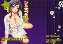 (C73) [Kabayakiya (Unagimaru)] Hito Zuma 2 (Lucky Star) [Chinese] [悠月工房]