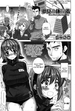 [Kekocha] Yume Miru Taisougi - Power of Dreams by Taisougi | Power of Dreams by A Gym Uniform (COMIC HOTMiLK 2011-08) [English] [Yoroshii]