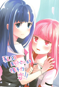 (C93) [iDeal (ChrisTy)] Watashi no Joshu-san no Yousu ga Hen!! (Puella Magi Madoka Magica Side Story: Magia Record) [English] [Tigoris Translates]