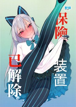 (C96) [Beicon (Beijuu)] Anzen Souchi no Nai Juu | 保險裝置已解除 (Girls' Frontline) [Chinese] [千岁汉化组]