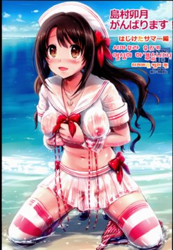 (C89) [FortuneQuest (Reco)] Shimamura Uzuki Ganbarimasu! Hajiketa Summer Hen | 시마무라 우즈키 열심히 하겠습니다! 터져버린 썸머 편(THE IDOLM@STER CINDERELLA GIRLS) [Korean]