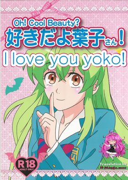 (C89) [Kaigetsudou (Kotobuki Q Taro)] Suki da yo Youko-san! - Oh! Cool Beauty? (Jitsu Wa Watashi Wa) [Spanish] [UNION ANIME]