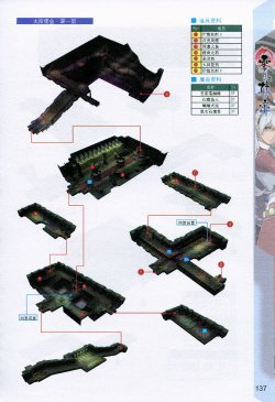 英雄伝説 零の軌跡 ザ・コンプリートガイド+設定資料集（簡體中文版）Part 02