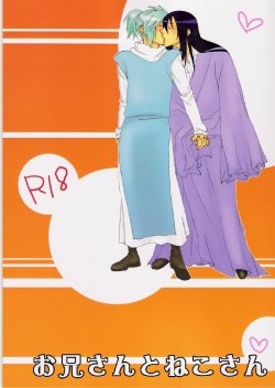 (C71) [HUG (Saeko)] Onii-san to neko-san (Saiunkoku Monogatari)