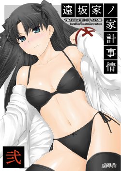 (C71) [MTSP (Jin)] Tohsaka-ke no Kakei Jijou 2 (Fate/stay night) [French]