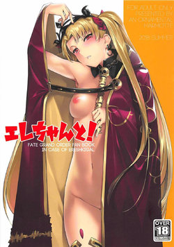 (C94) [Guinea pig for appreciation (Mr.Lostman)] Ere-chan to! - IN CASE OF ERESHKIGAL (Fate/Grand Order)