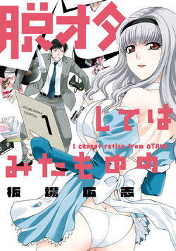 [Itaba Hiroshi] Datsuota shite wa Mita Mono no 1