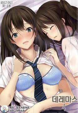 (C88) [Pale Scarlet (Matsukawa)] Deremasu 4 | 데레마스 4 (THE IDOLM@STER CINDERELLA GIRLS) [Korean] [Team Rewind]