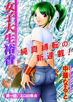 [Chuuka Naruto] Jyoshi Daisei Yuuka Ch. 1-2 [Korean]