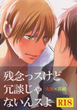 [bairin] Zannenssu Kedo (Kuroko no Basuke) [English]