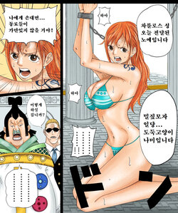 [Azlight] Nami-san Manga | 나미가 천룡인에 납치된 만화 (One Piece) [Korean]