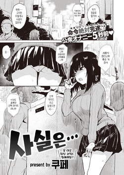 [Coupe] Hontouwa… | 사실은… (COMIC Kairakuten BEAST 2021-04) [Korean] [Digital]