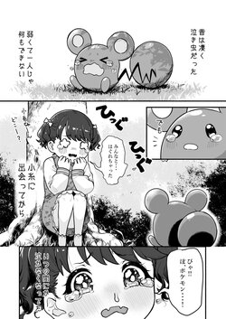 [Aniki] Shitennou Yaru Mae no Koito to Mariruri (THE iDOLM@STER: Shiny Colors, Pokémon)