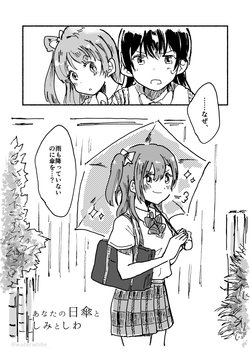 [Masshiro Shirosuke (White)] Anata no Higasa to Shimi to Shiwa (Natsu no Okurimono) (Love Live!) [Digital]