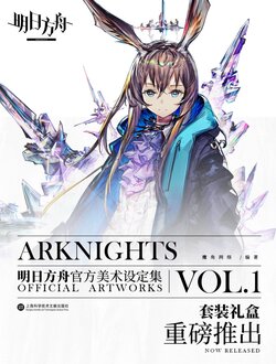 Tomorrow's Ark Official Art Setting Collection Vol.1