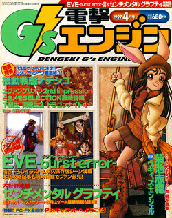 Dengeki G's Engine - Issue 11 - April 1997