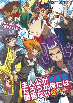 (C84) [Mijinko Paradise (Azuma Juuji)] Shujinkou ga Otouto Zokusei darou ga Ore ni wa Kankei Nai @.. (Yu-Gi-Oh! ZEXAL)